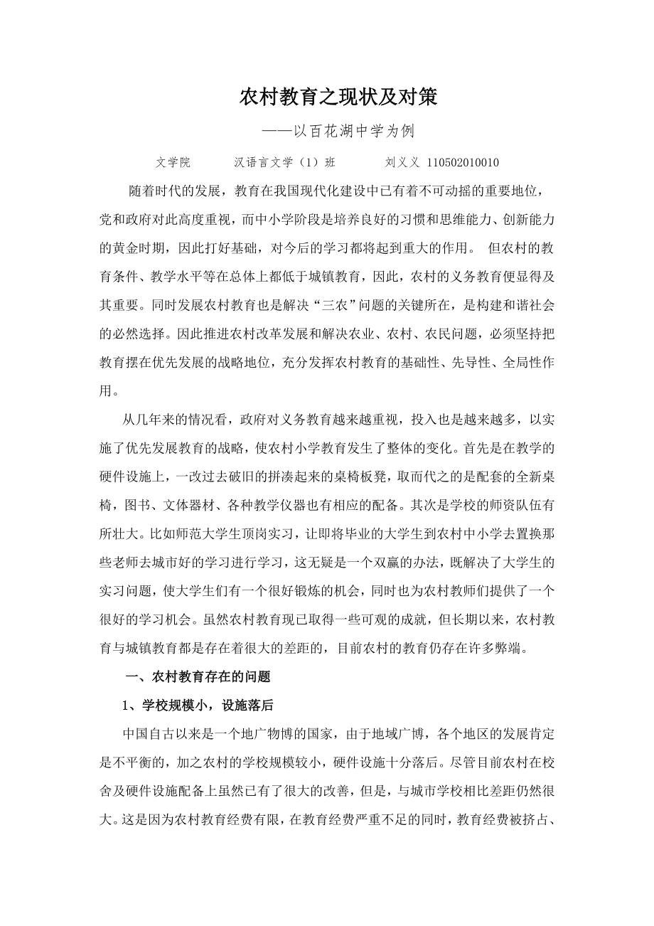 顶岗实习教育调研报告.doc_第1页