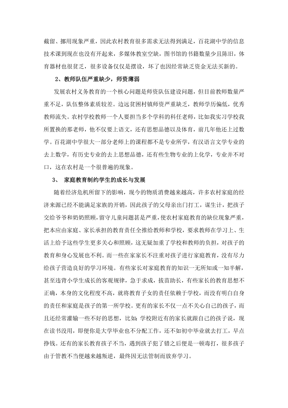 顶岗实习教育调研报告.doc_第2页