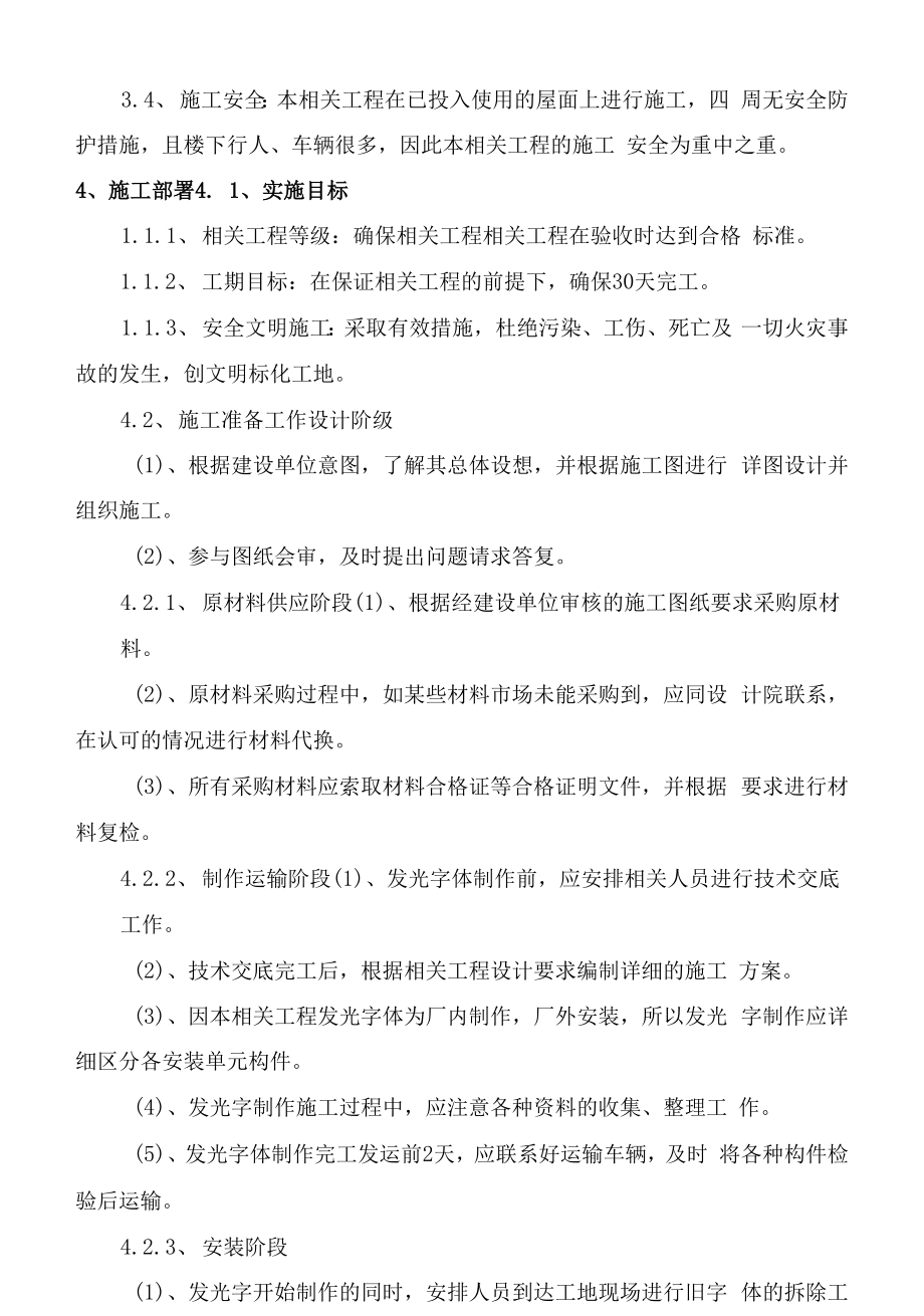 楼顶招牌发光字体拆除及安装项目.docx_第2页