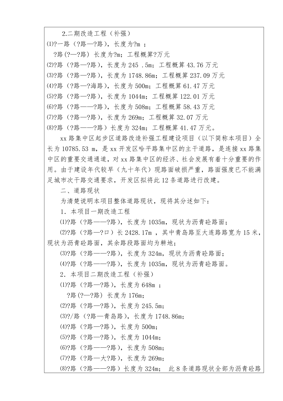 道路改造补强工程建设项目环境影响评价报告书.doc_第2页