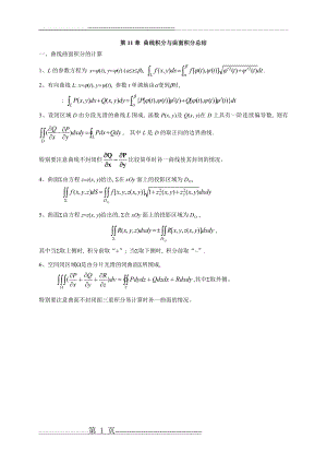 《高等数学》 各章知识点总结——第11章(1页).doc