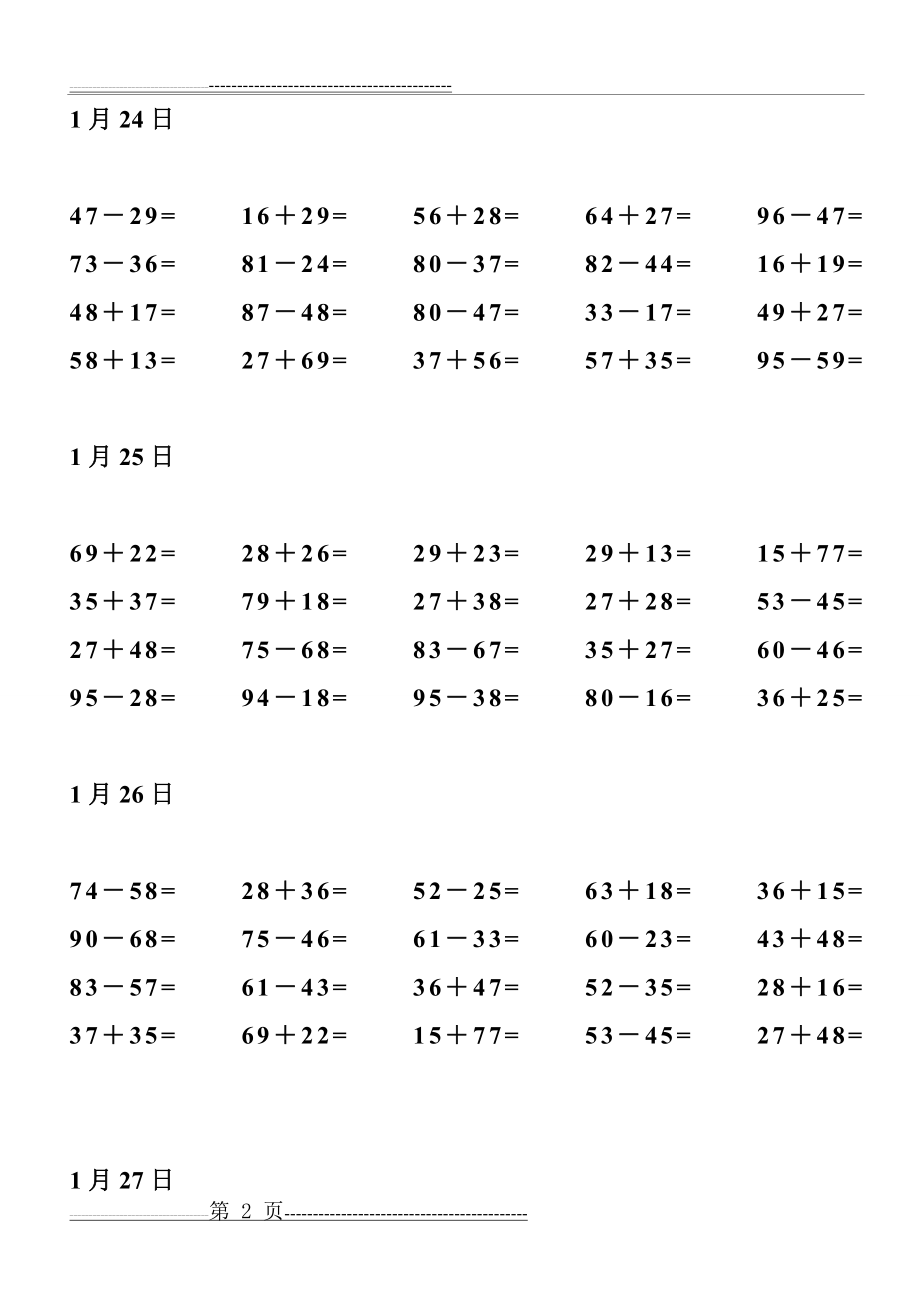 两位数加减法练习题4000道(51页).doc_第2页