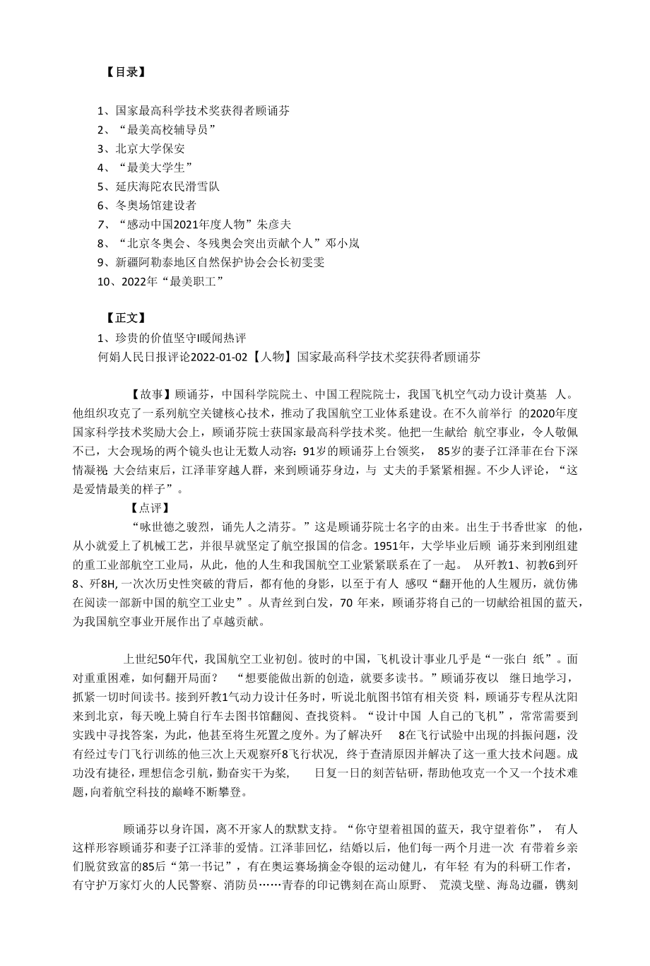 2023高考作文人物素材积累之十个热评人物.docx_第1页