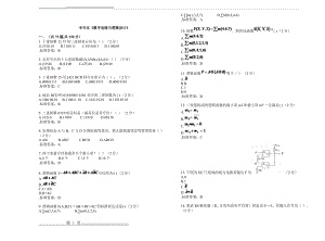 专升本《数字电路与逻辑设计》_试卷_答案(6页).doc