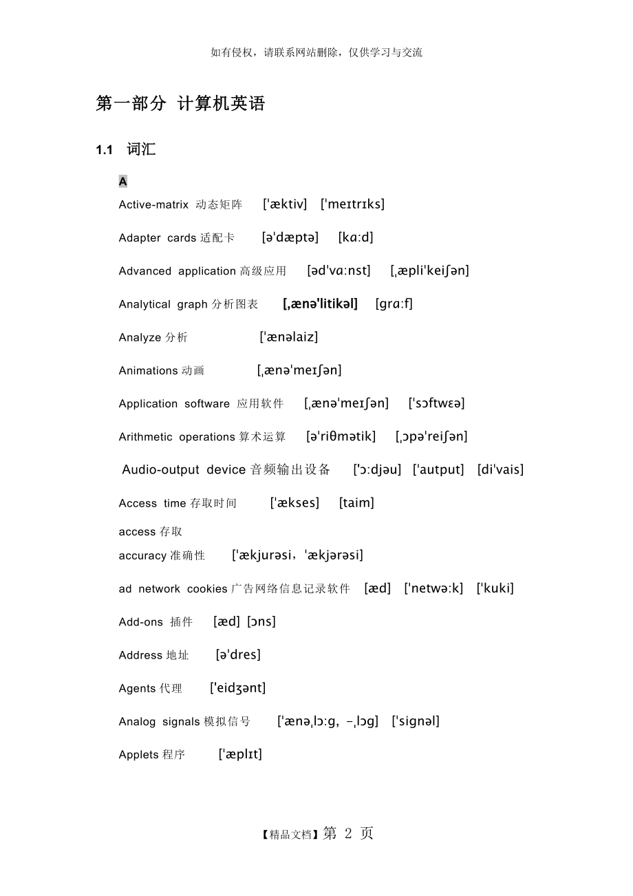 计算机英语单词音标.doc_第2页