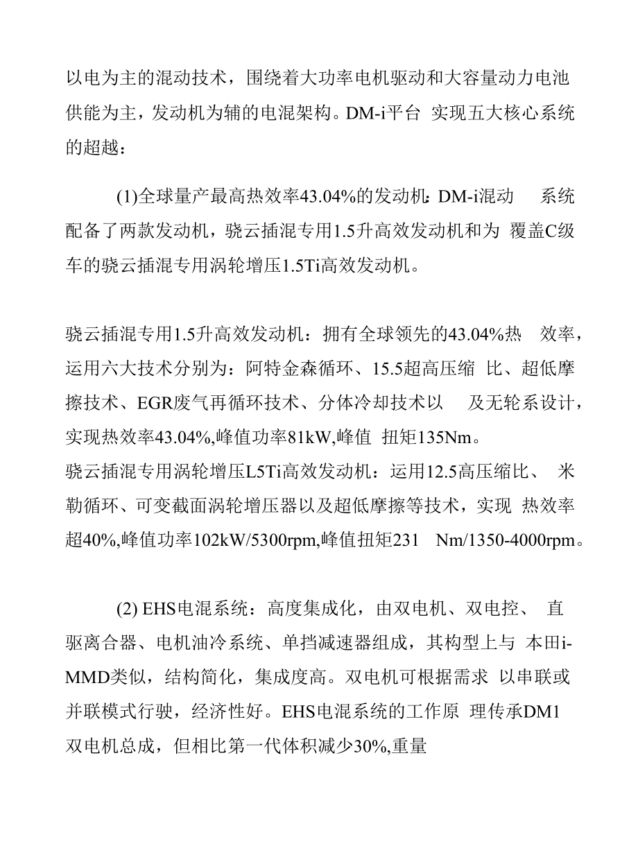 2022年比亚迪混合动力汽车技术解析.docx_第2页