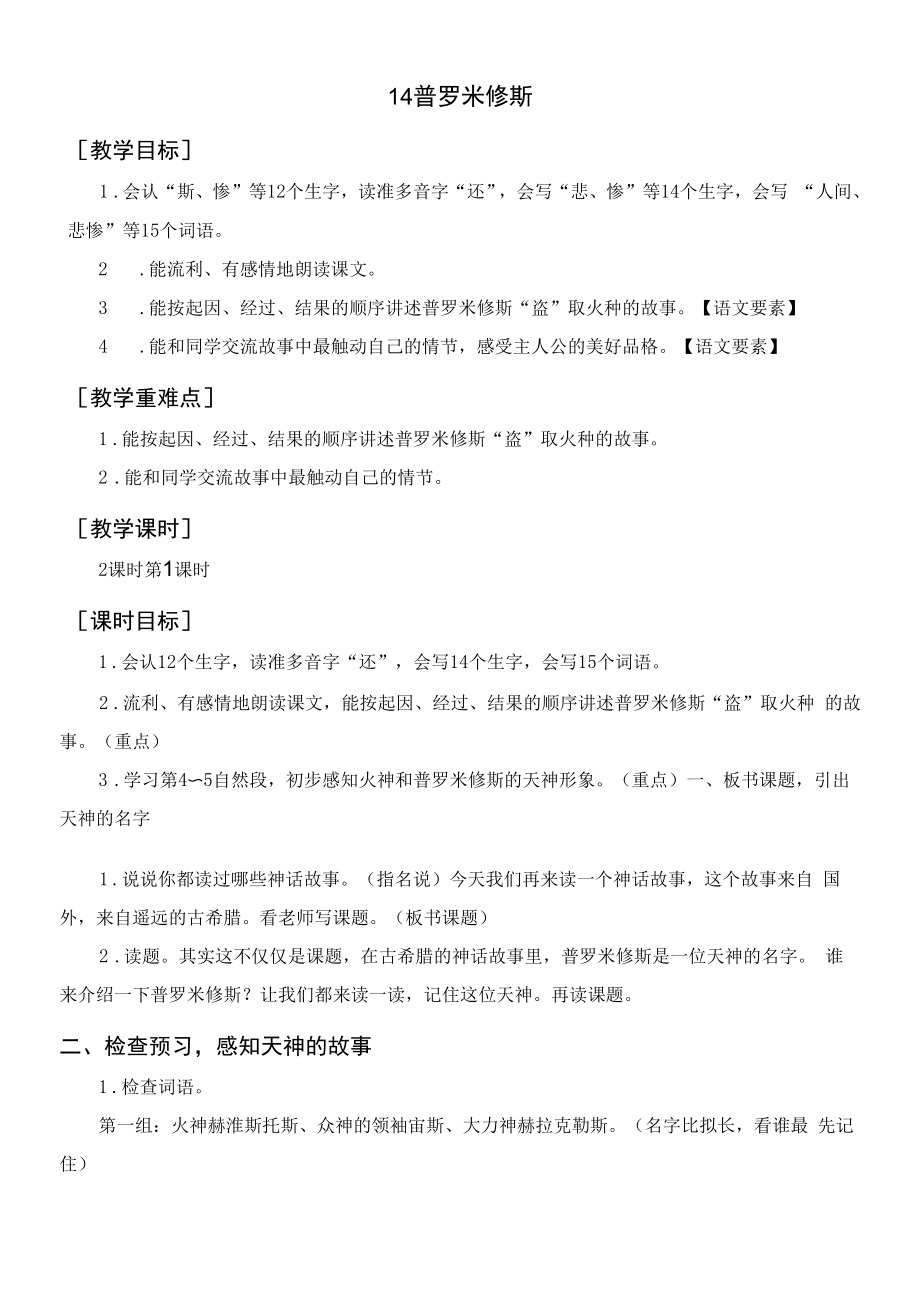 四年级语文上册《普罗米修斯》教案+反思+说课.docx_第1页