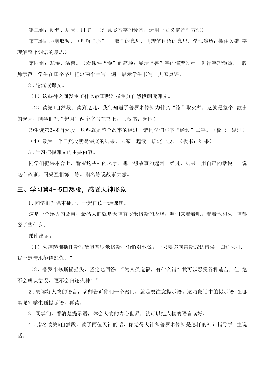 四年级语文上册《普罗米修斯》教案+反思+说课.docx_第2页