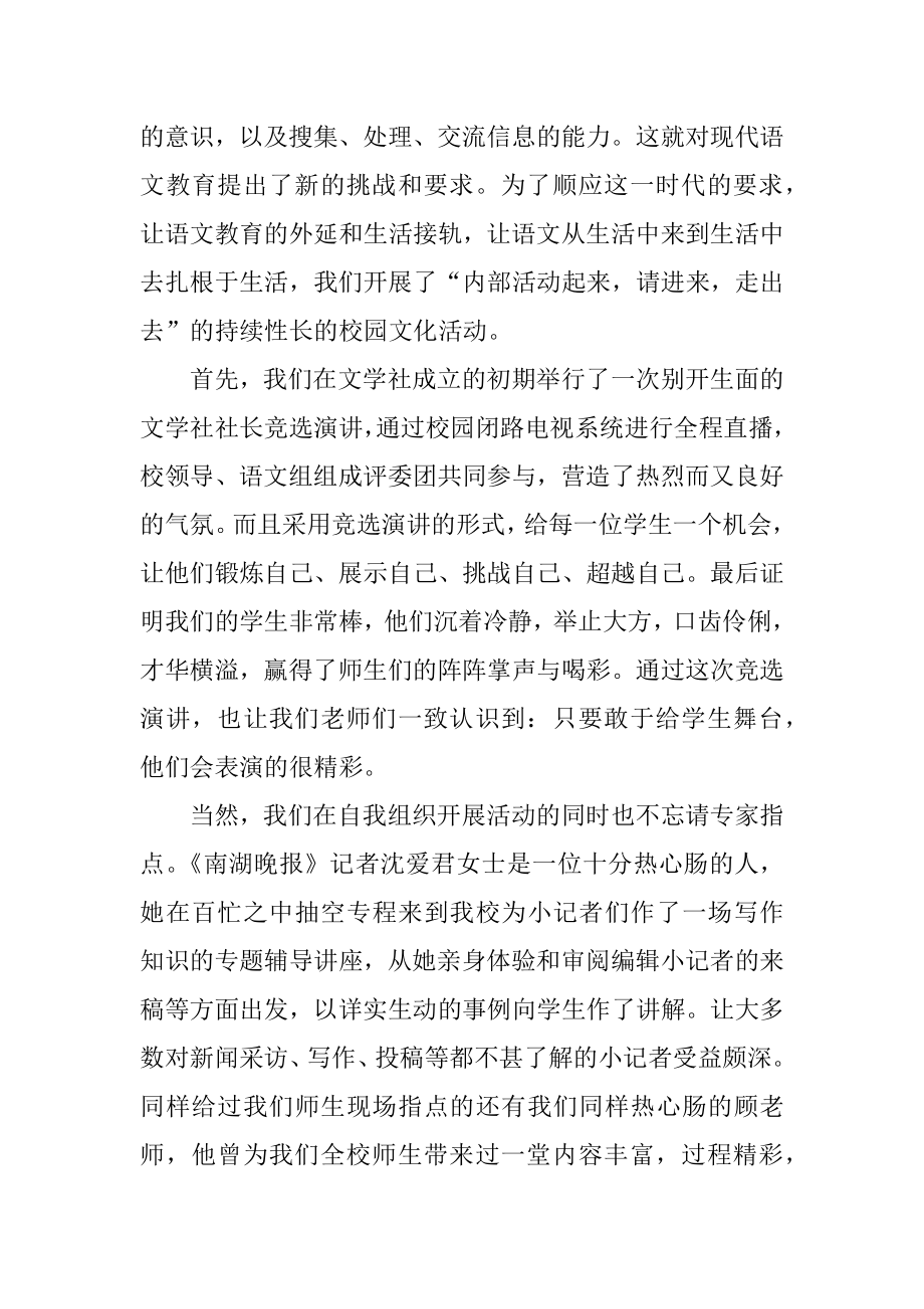 校园文化建设的优秀演讲稿3篇.docx_第2页