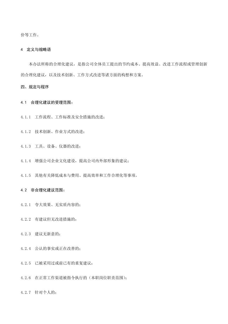 公司员工合理化建议管理办法.docx_第2页