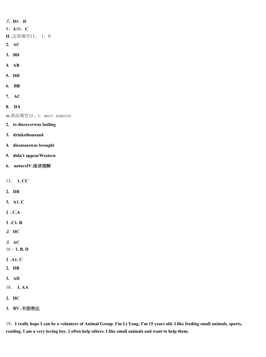 2023届安徽省安庆市安庆九一六校九年级英语第一学期期末经典模拟试题含解析.docx_第2页