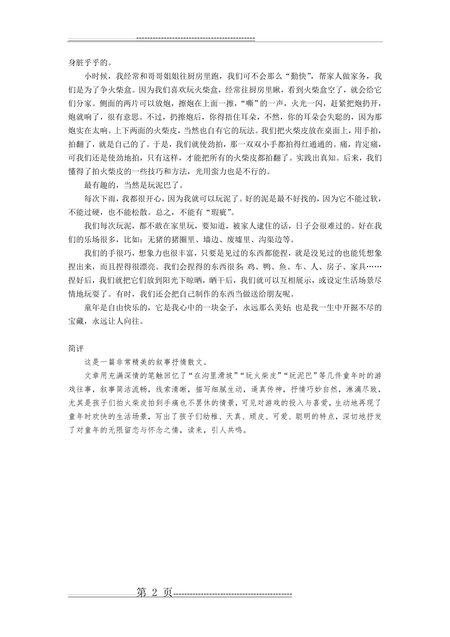 《童年趣事》作文指导(5页).doc_第2页