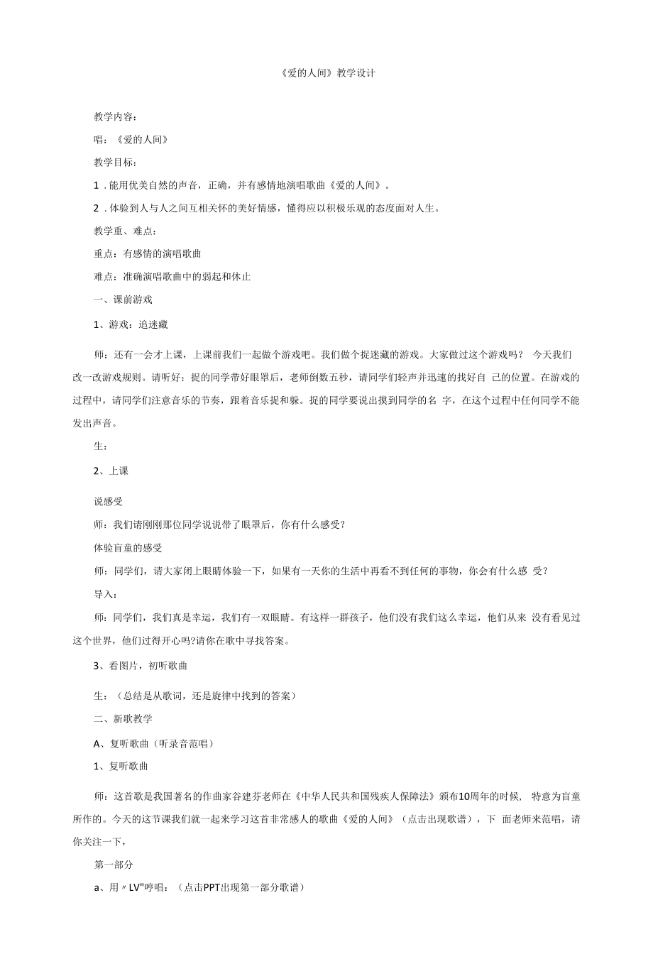 爱在人间音乐教案.docx_第1页