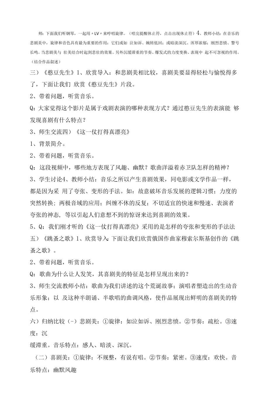 爱在人间音乐教案.docx_第2页