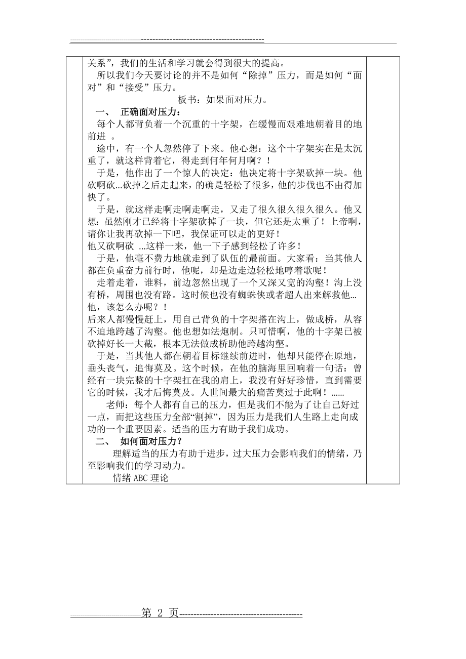 《正确面对心理压力》教案(6页).doc_第2页