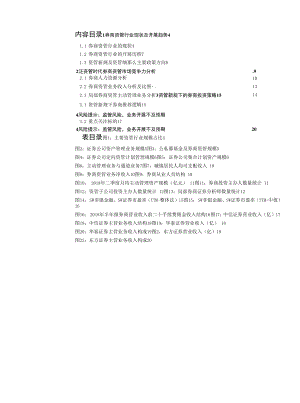 策略主题深度报告：券商资管孕育新生.docx