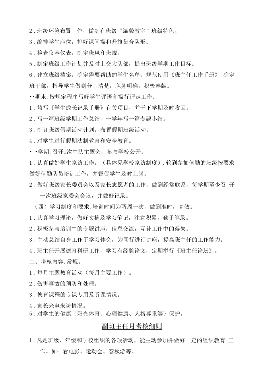 班主任副班主任考核细则.docx_第2页