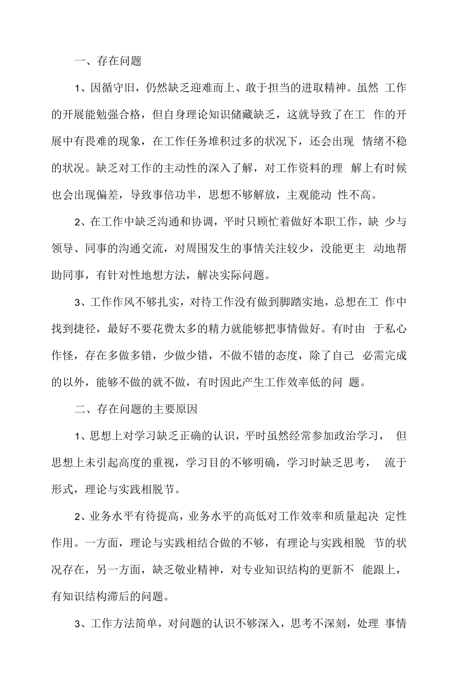 机关个人作风问题清单及整改措施范文三篇.docx_第2页