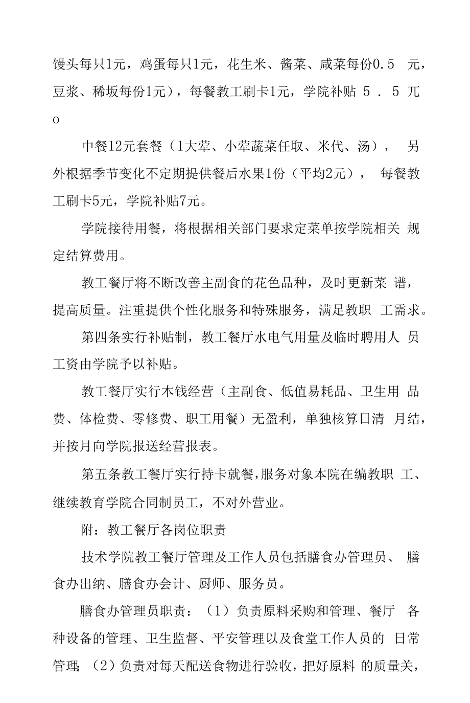 教工餐厅运营管理办法.docx_第2页