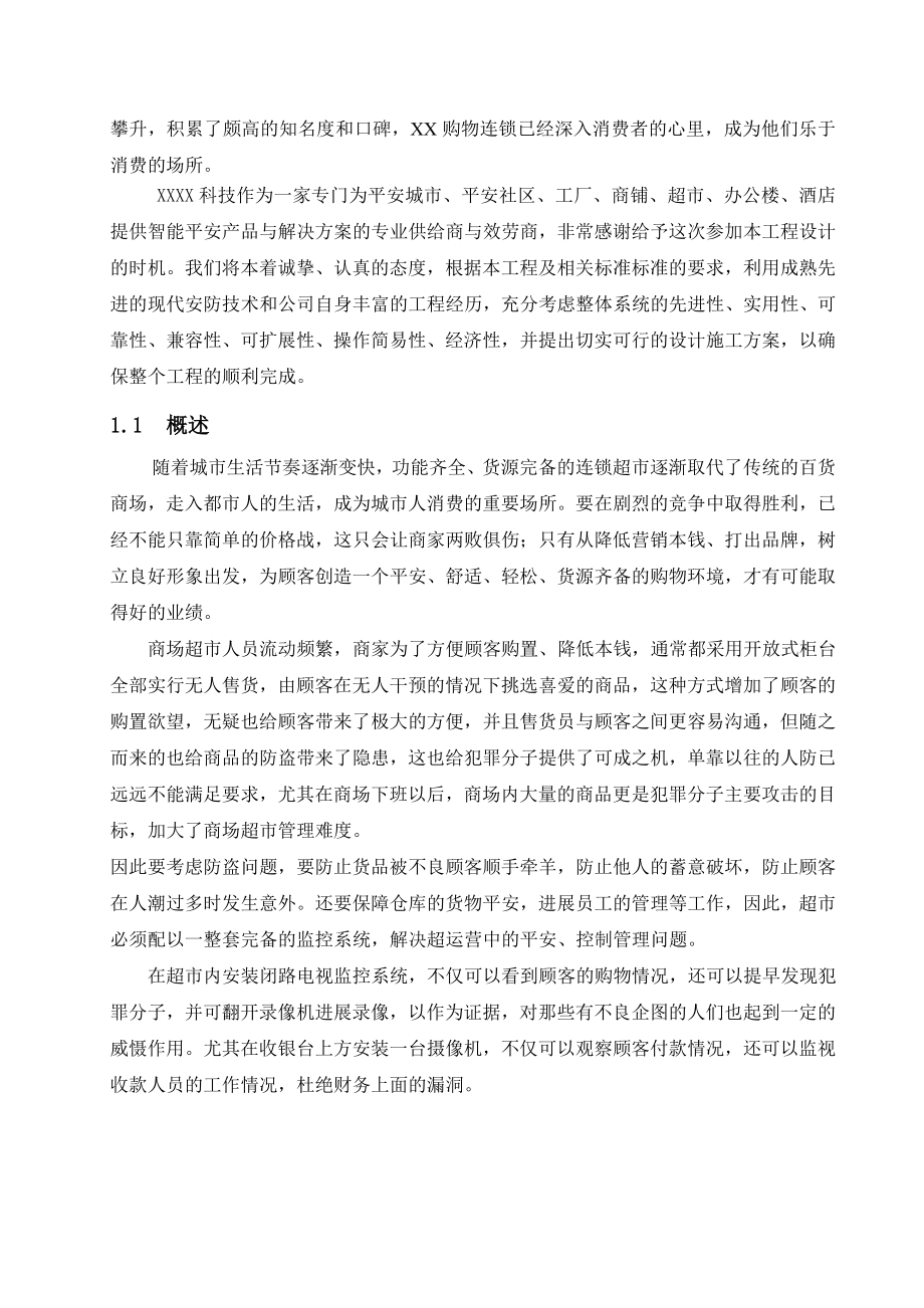 超市数字化网络智能监控系统方案书.doc_第2页