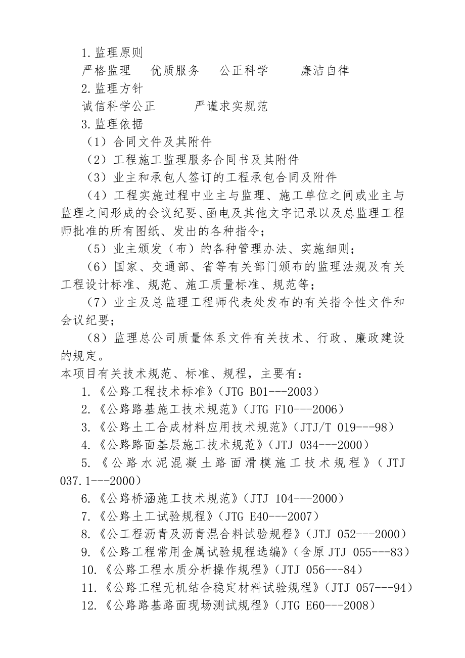 公路施工监理规划.doc_第2页