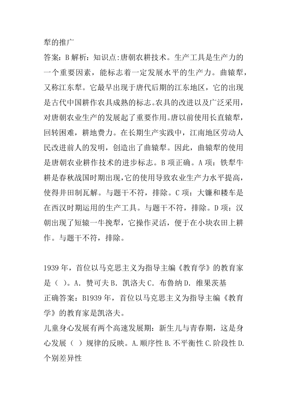 教师资格考试真题精选及答案5章.docx_第2页