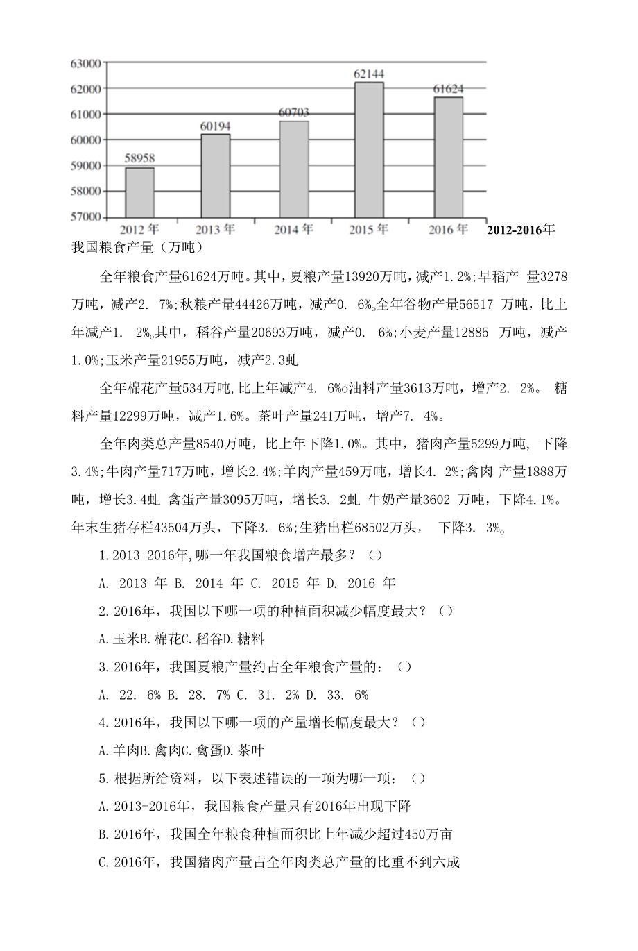 2023四川三支一扶考试职测题及解析(8.4).docx_第2页