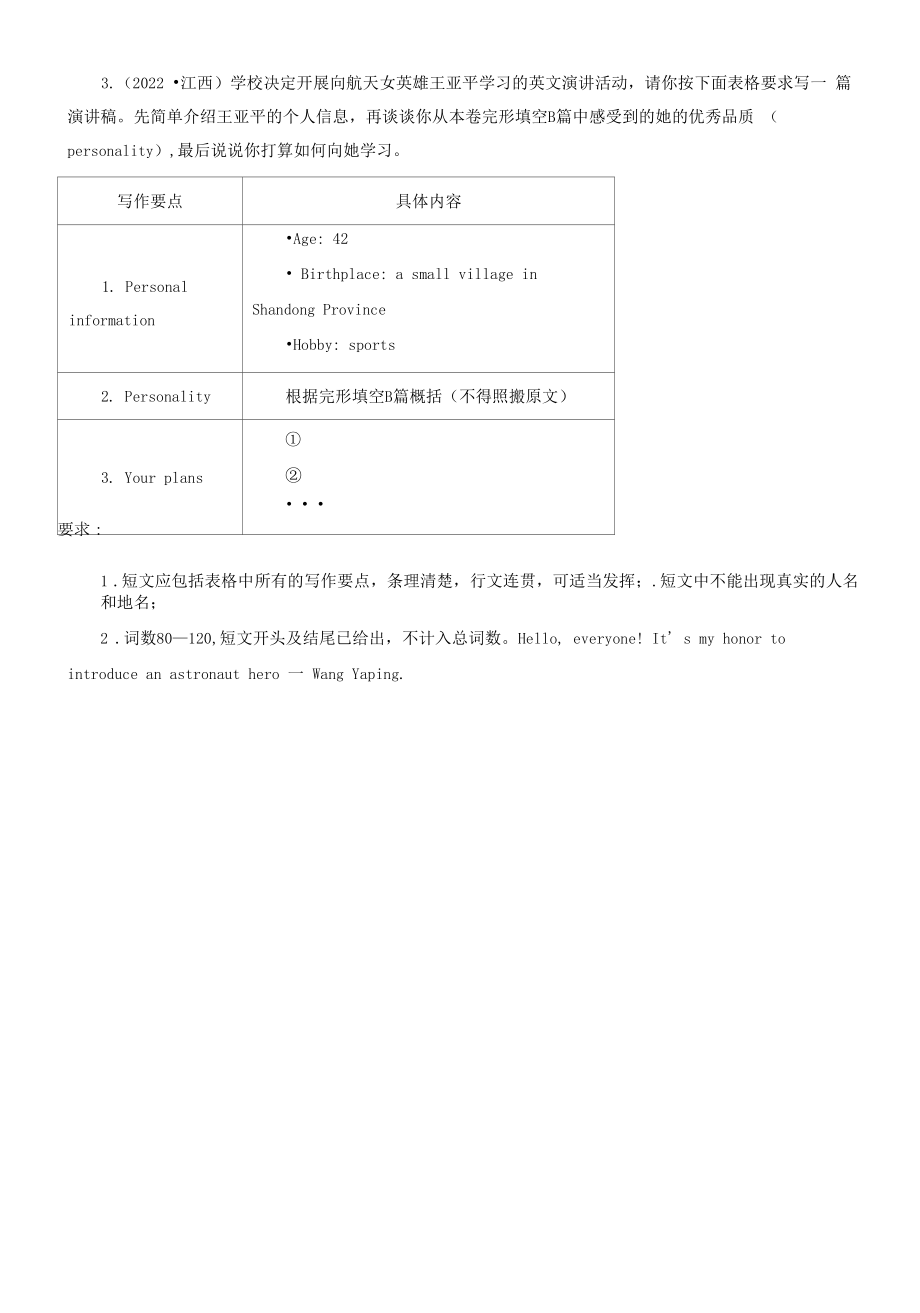 江西省卷三年（2020-2022）中考英语真题分题型分层汇编-05作文.docx_第2页