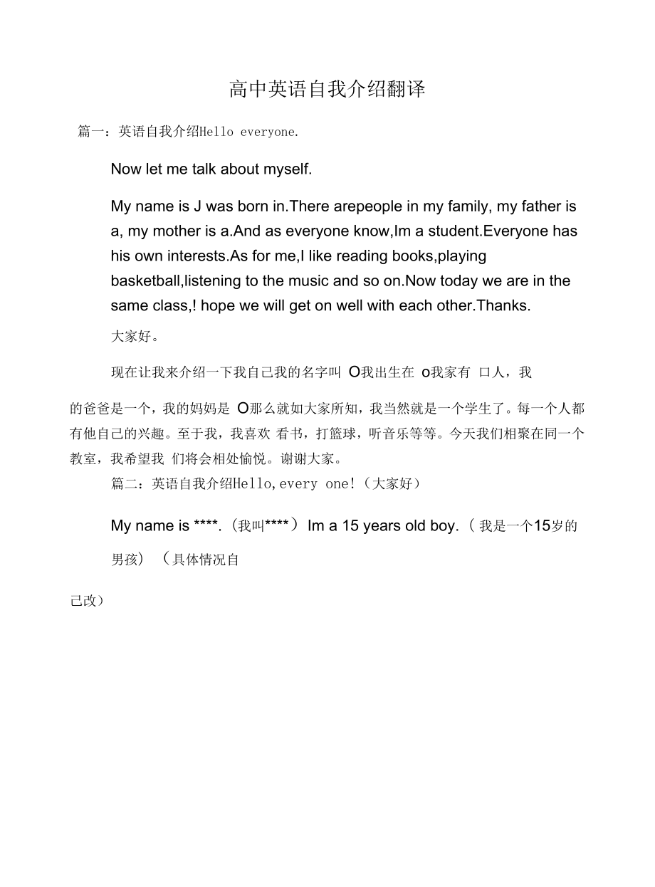 高中英语自我介绍翻译.docx_第1页