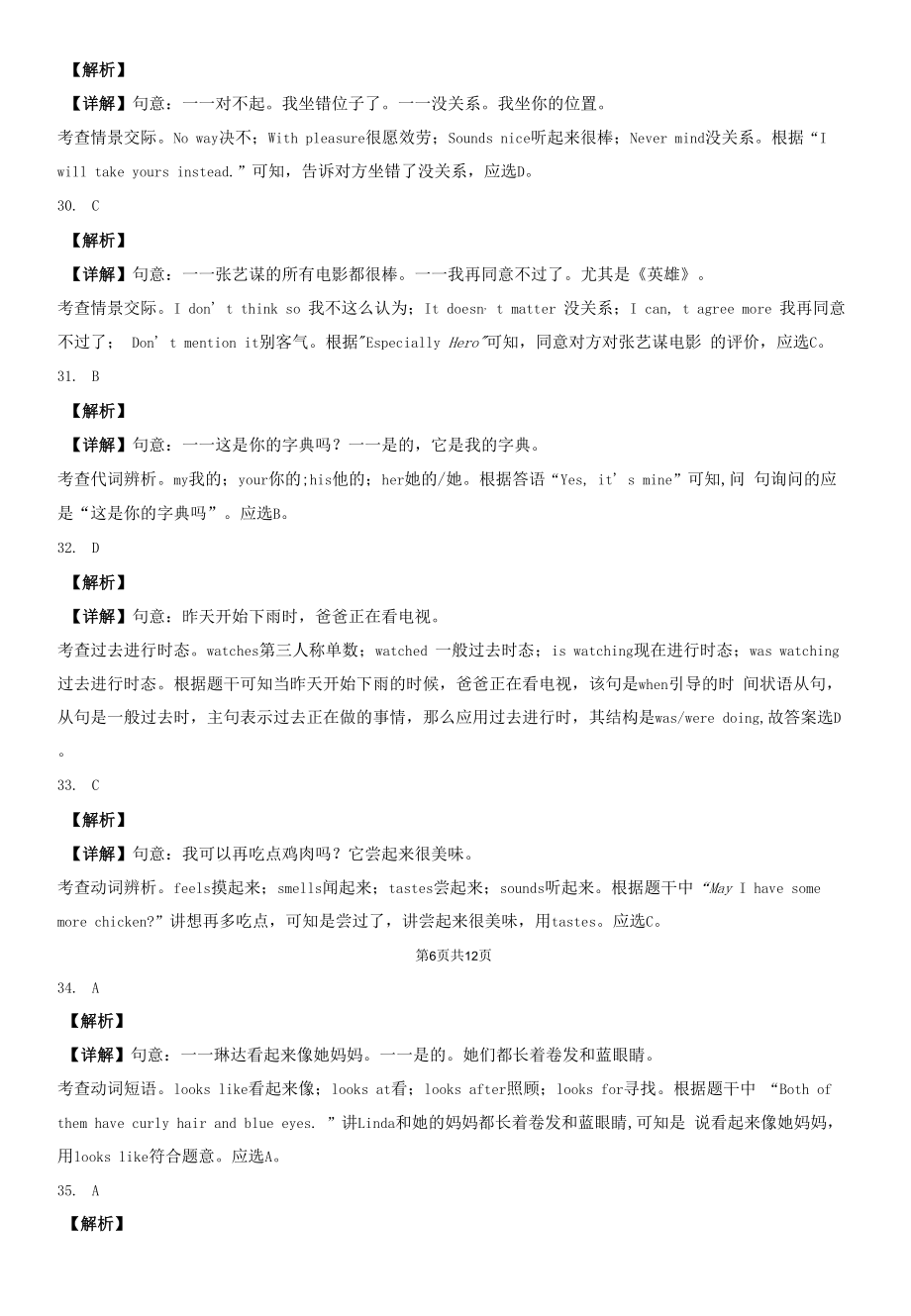 湖北省江汉油田、潜江、天门、仙桃三年（2020-2022）中考英语真题分题型分层汇编-01选择题.docx_第2页