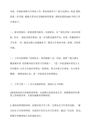 乡镇卫生院消毒消杀工作计划1.docx