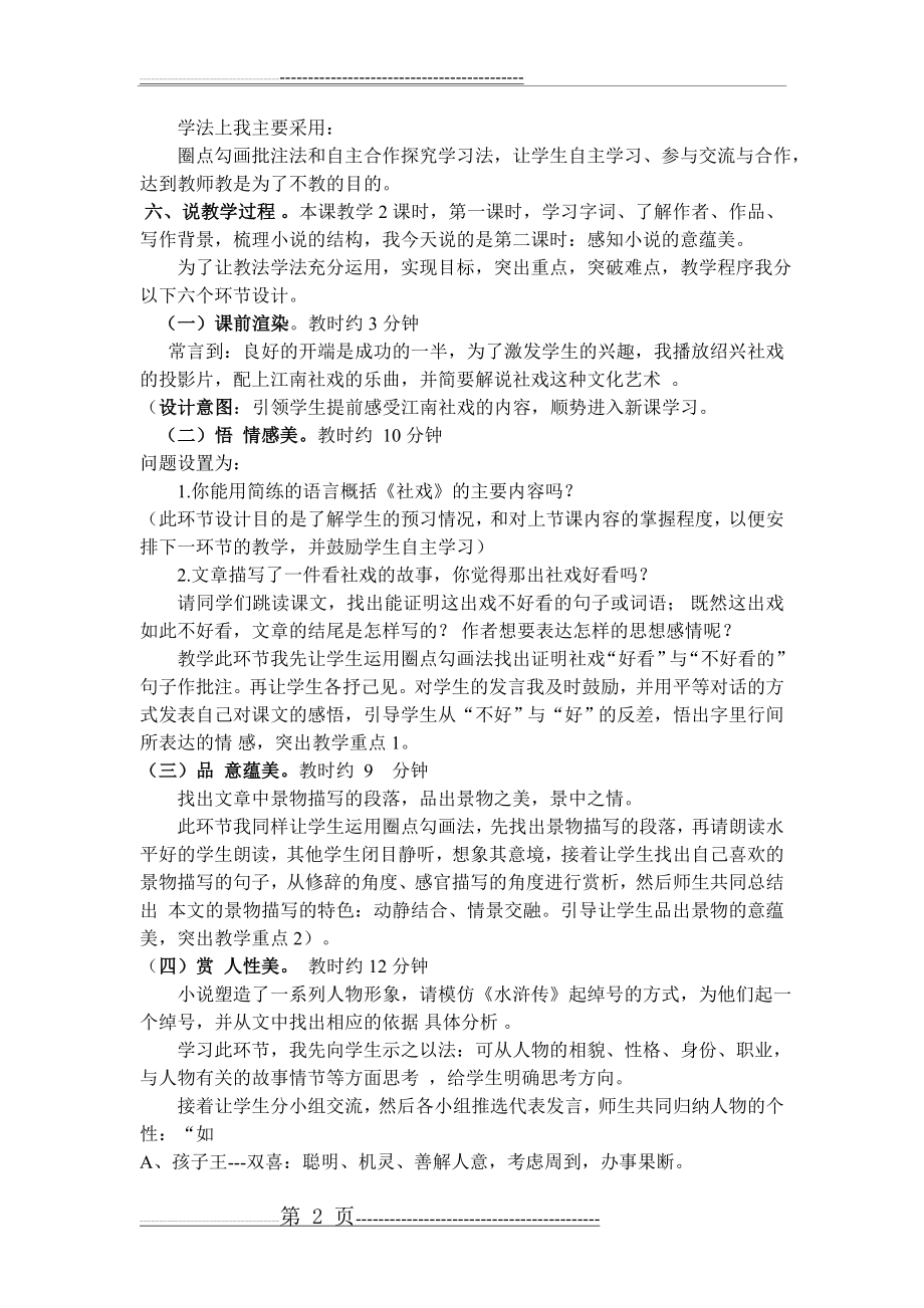 《社戏》说课稿 (1)(3页).doc_第2页