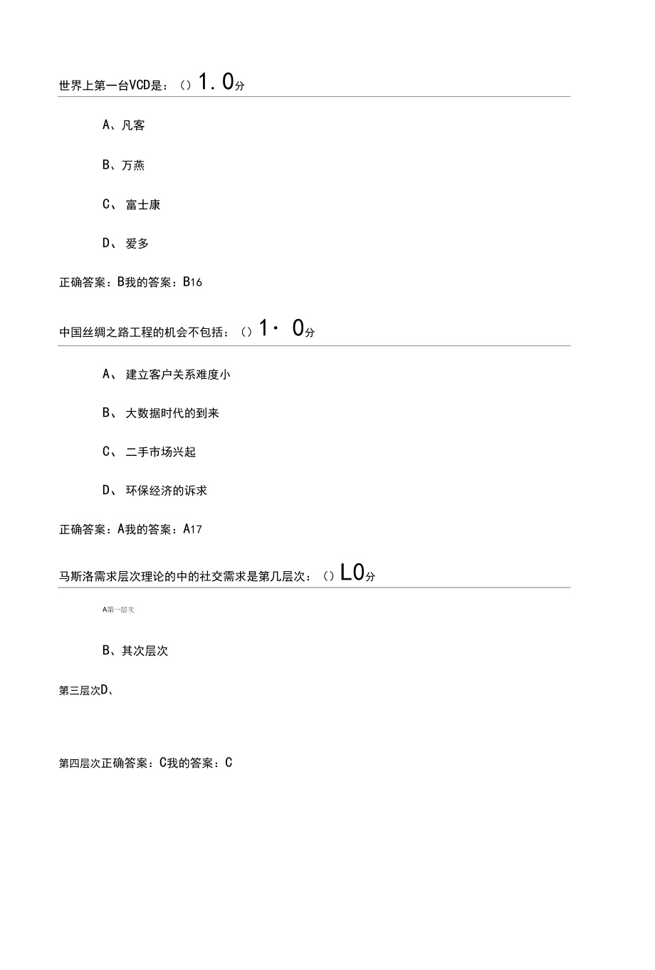 创业基础期末考试答案.docx_第2页