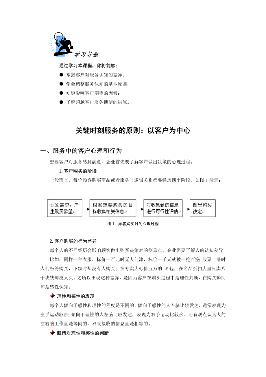 关键时刻服务的原则：以客户为中心.doc_第1页