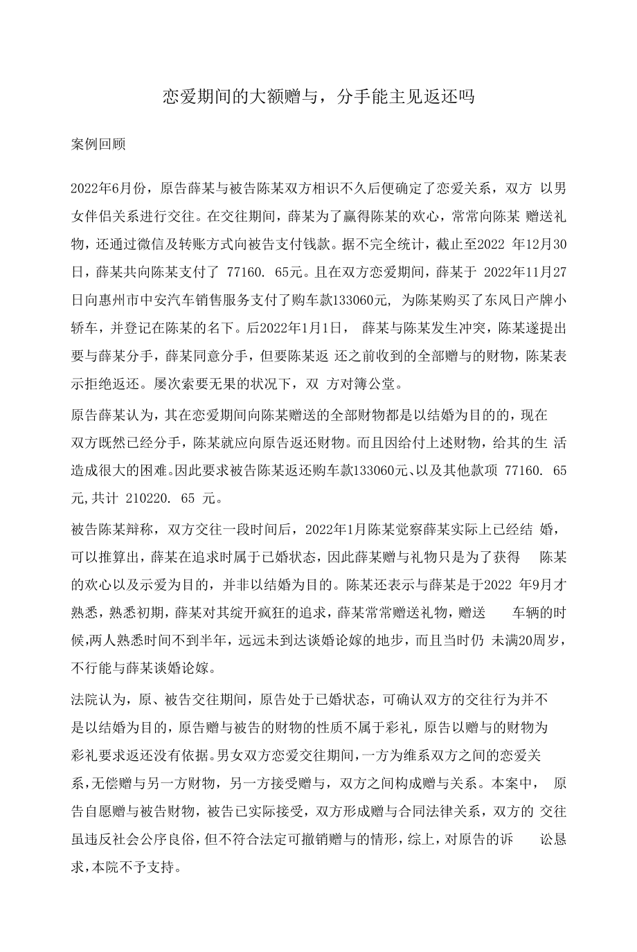 广州离婚律师梁聪：以案说法｜恋爱赠与能否主张返还.docx_第1页