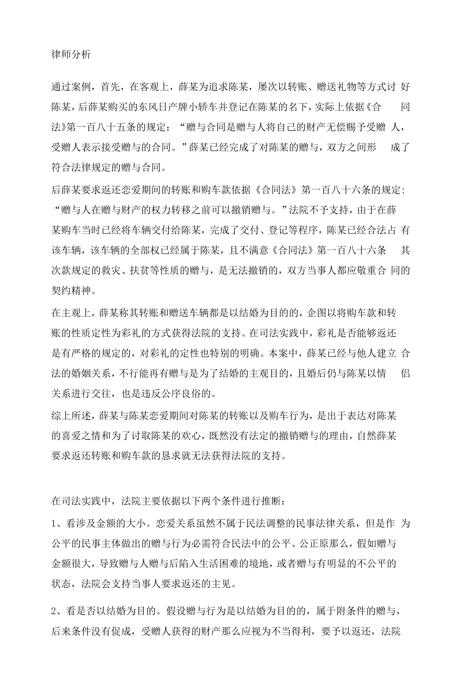 广州离婚律师梁聪：以案说法｜恋爱赠与能否主张返还.docx_第2页