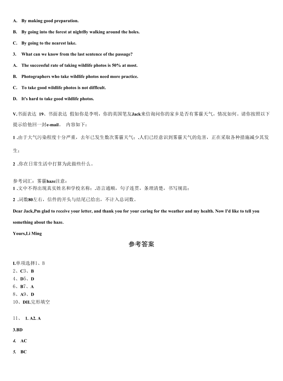 2023届福建省莆田市秀屿区莆田第二十五中学九年级英语第一学期期末学业质量监测试题含解析.docx_第2页