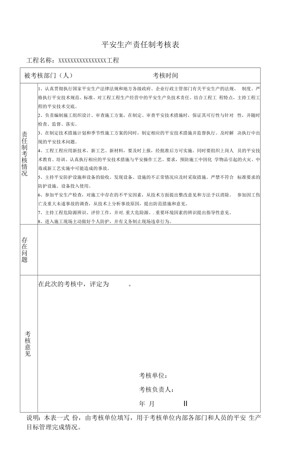 水利水电工程施工安全管理导则全套表格2021.docx_第2页