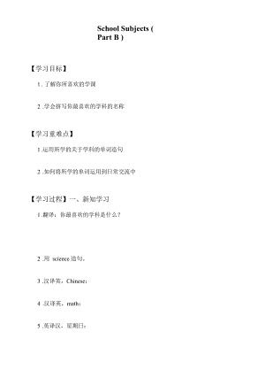 四年级下册英语学案-Unit 3 School Subjects（Part B）闽教版.docx