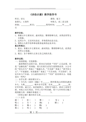 《训俭示康》教案(6页).doc