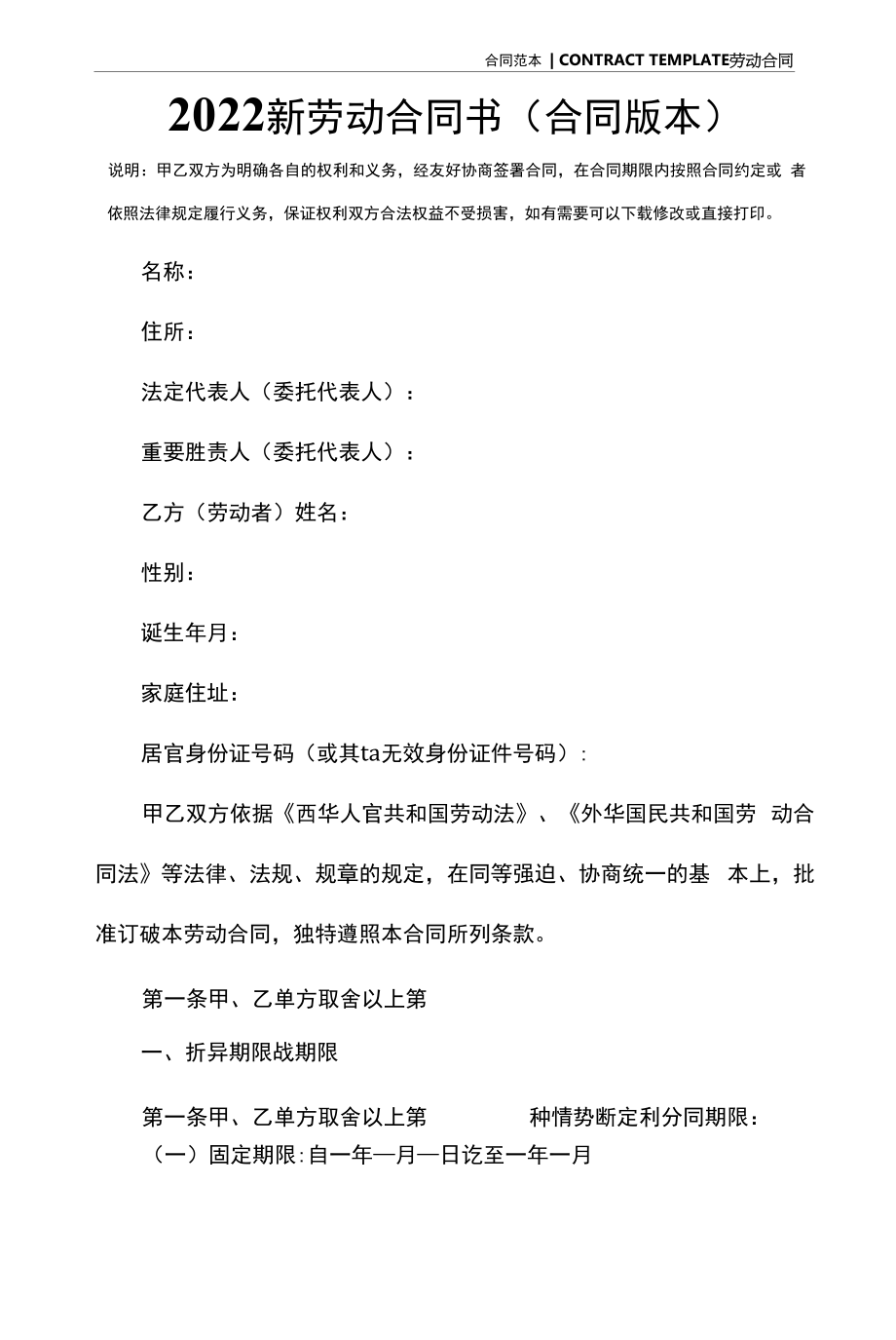 2022新劳动合同书(合同版本).docx_第2页