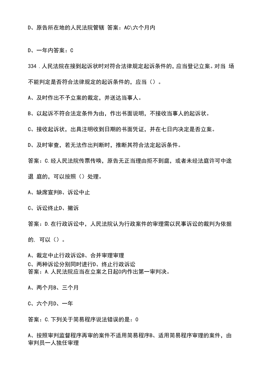 历年行政执法证件考试题库（含解析）汇总版-上（单选题库-共3部分-3）.docx_第2页