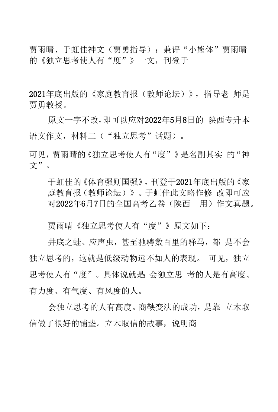 贾雨晴、于虹佳神文（贾勇指导）：五评“小熊体”.docx_第1页