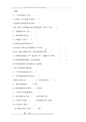 三年级数学下册 填空题(7页).doc