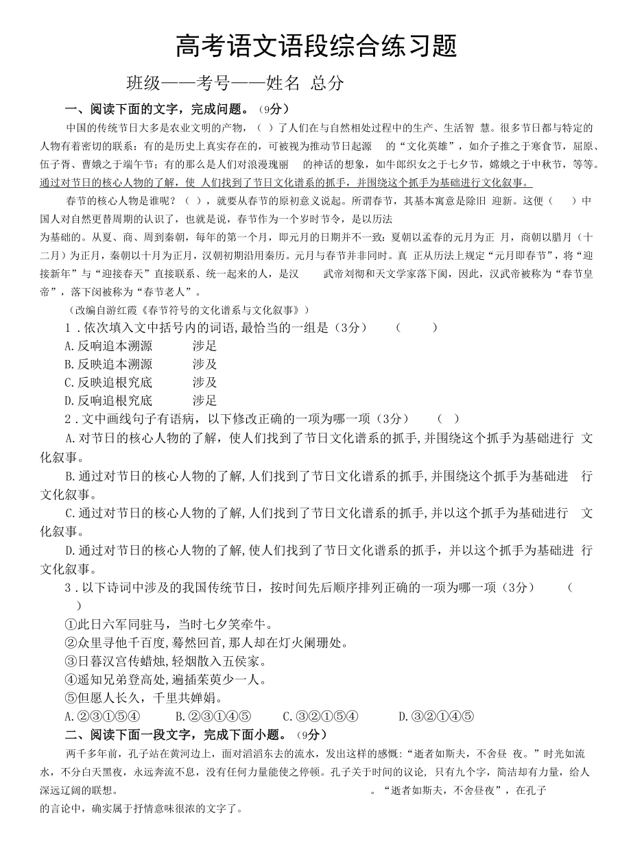 高中语文2023高考复习语段综合专项练习题（共五大题附参考答案和解析）.docx_第1页