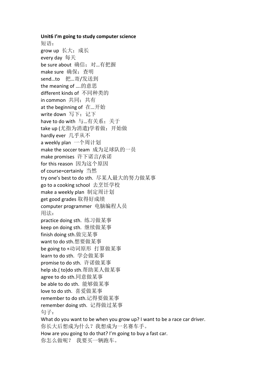 人教版八年级上册英语6-10单元知识点总结.docx_第1页