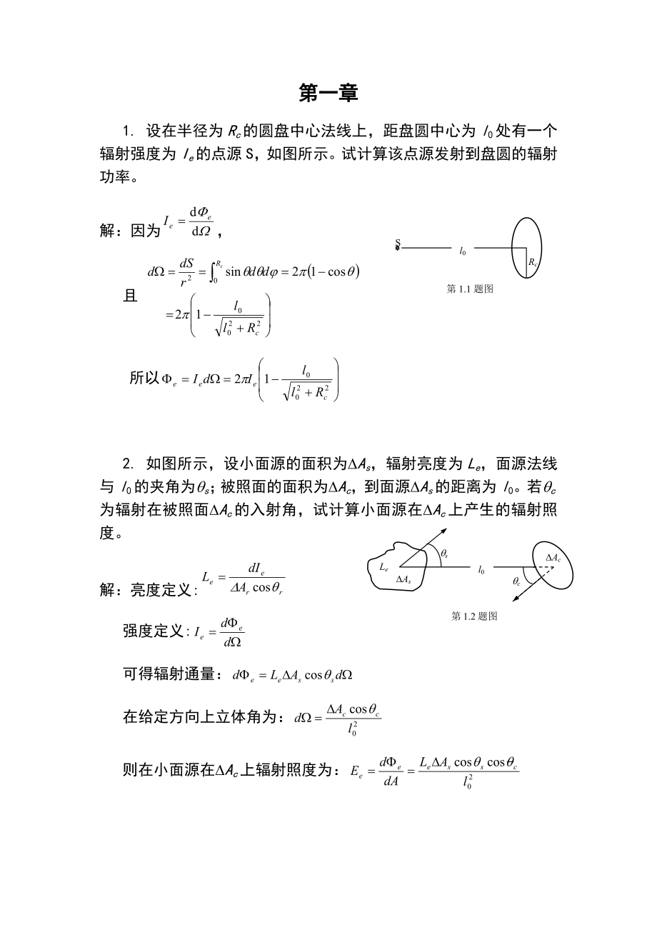 光电子技术(安毓英)习题课后答案.docx_第1页