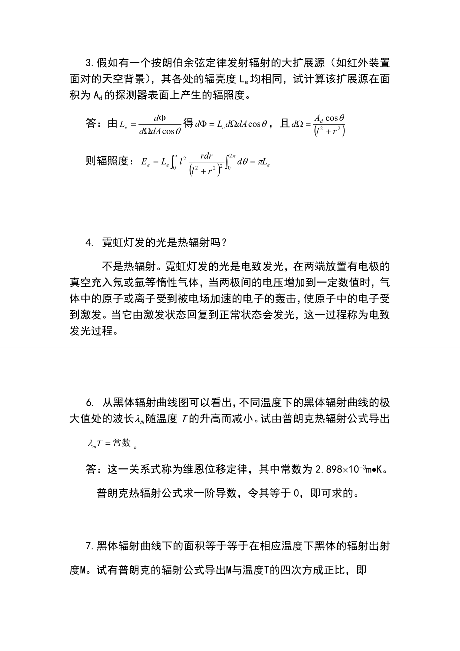 光电子技术(安毓英)习题课后答案.docx_第2页