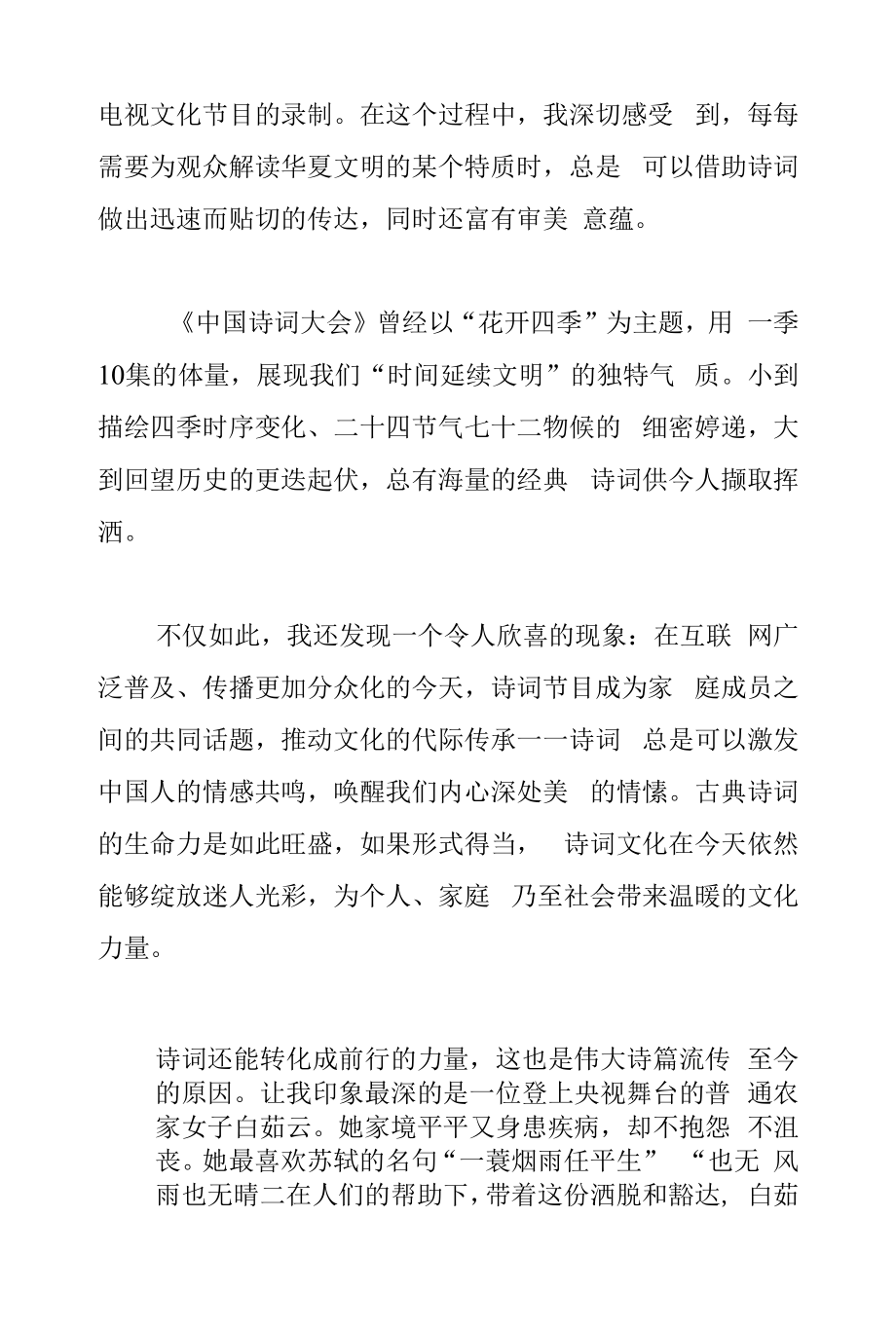 【中心组研讨发言】传承诗词文化 坚定文化自信.docx_第2页