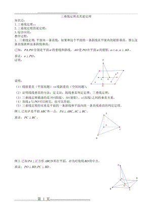 三垂线定理及其逆定理99419(4页).doc